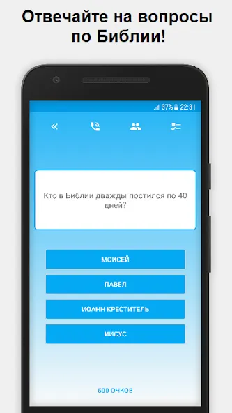 Миллионер - Библия  [МОД Все открыто] Screenshot 1
