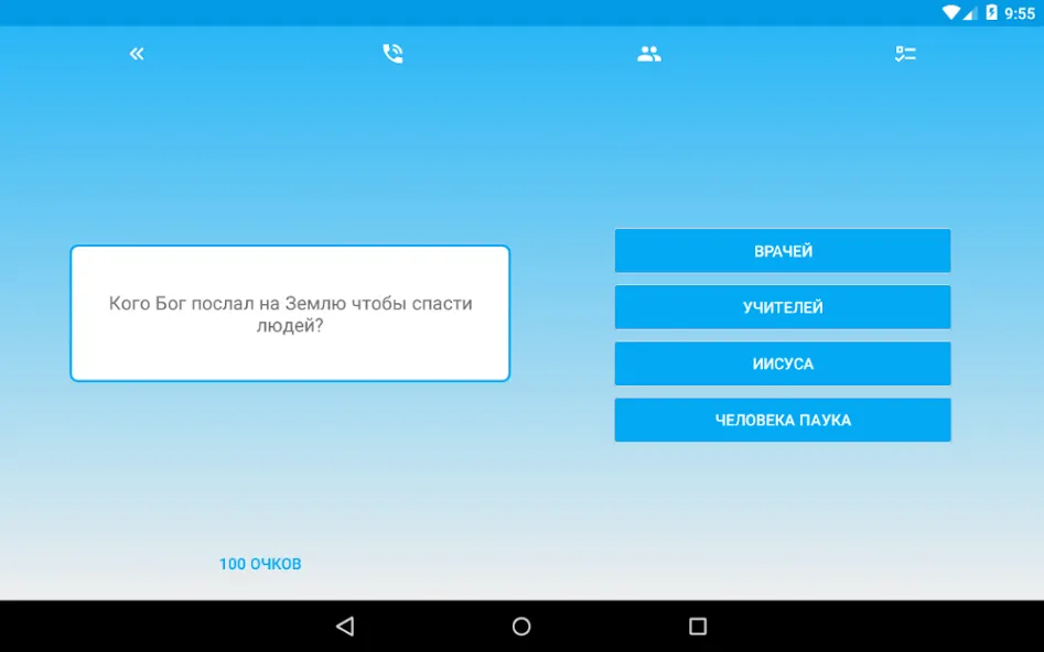 Миллионер - Библия  [МОД Все открыто] Screenshot 5