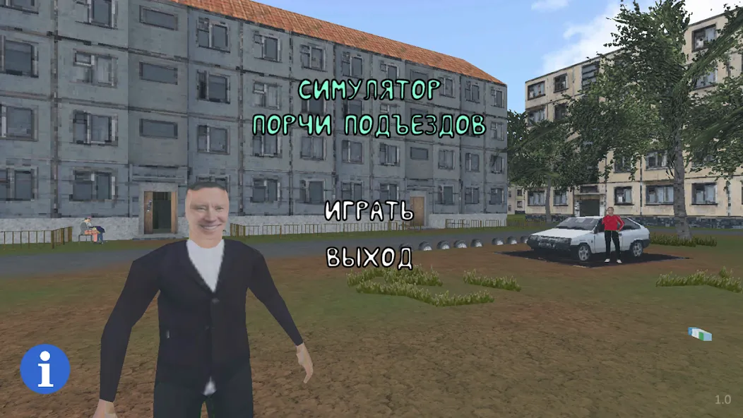 СИМУЛЯТОР ПОРЧИ ПОДЪЕЗДОВ  [МОД Бесконечные деньги] Screenshot 1