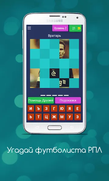 Угадай футболиста РПЛ  [МОД Unlimited Money] Screenshot 3