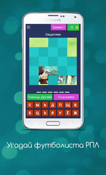 Угадай футболиста РПЛ  [МОД Unlimited Money] Screenshot 4