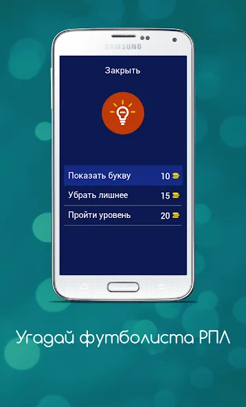Угадай футболиста РПЛ  [МОД Unlimited Money] Screenshot 5