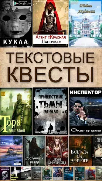 Текстовые Квесты: играй и пиши  [МОД Бесконечные монеты] Screenshot 1