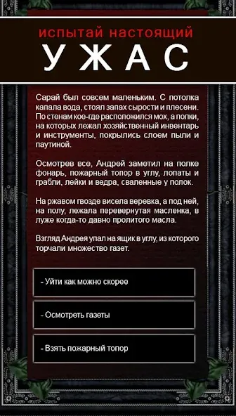 Текстовые Квесты: играй и пиши  [МОД Бесконечные монеты] Screenshot 3