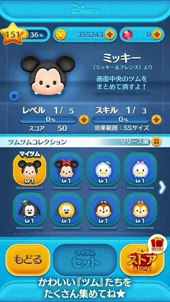 LINE：ディズニー ツムツム  [МОД Unlimited Money] Screenshot 4