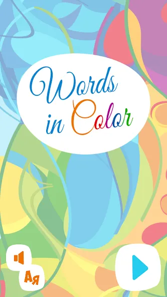Words in Color  [МОД Menu] Screenshot 2