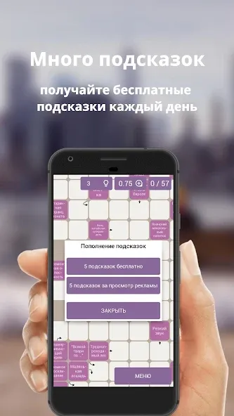 Russian scanwords  [МОД Все открыто] Screenshot 3