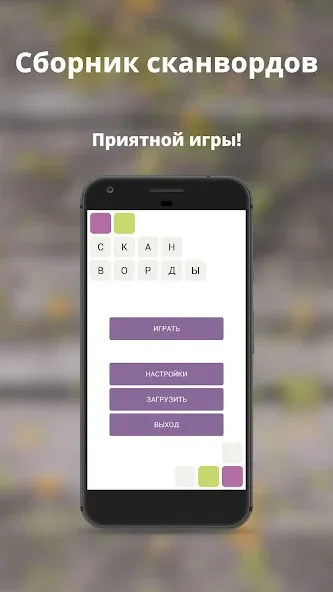Russian scanwords  [МОД Все открыто] Screenshot 5