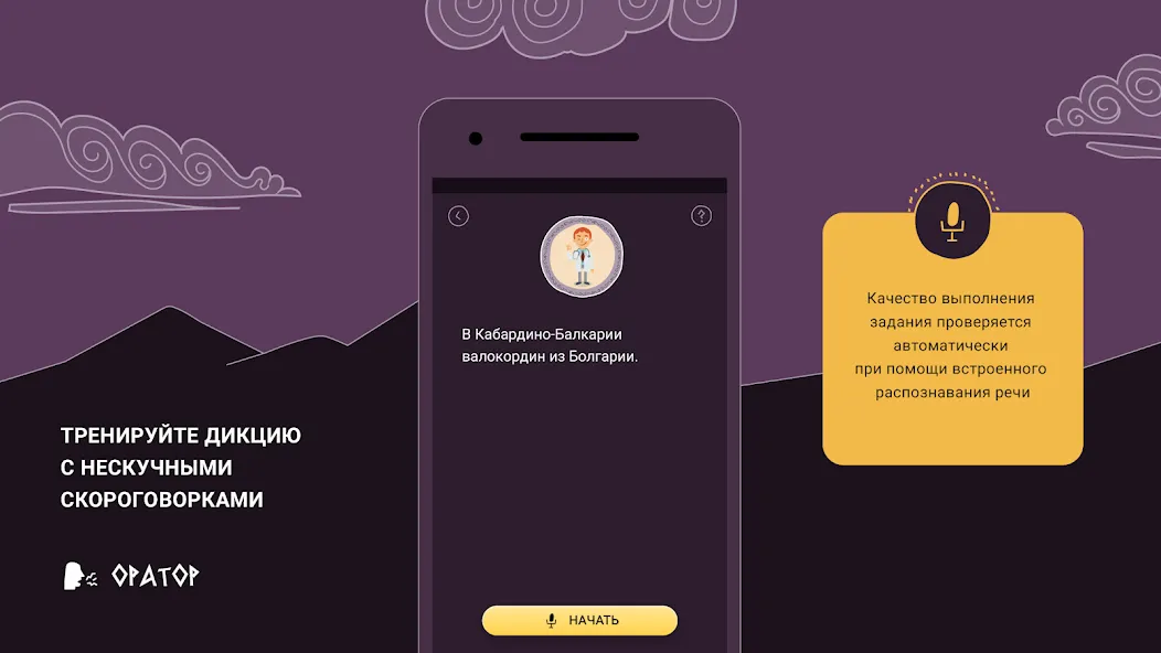 Оратор развитие памяти и речи  [МОД Много денег] Screenshot 2