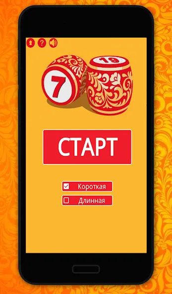 Мастер Лото  [МОД Меню] Screenshot 1
