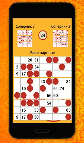 Мастер Лото  [МОД Меню] Screenshot 2