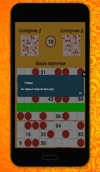 Мастер Лото  [МОД Меню] Screenshot 3