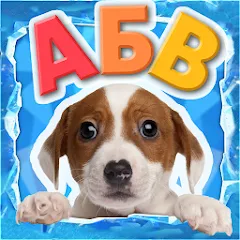 Взлом Учимся читать - учим буквы  [МОД Много монет] - полная версия apk на Андроид