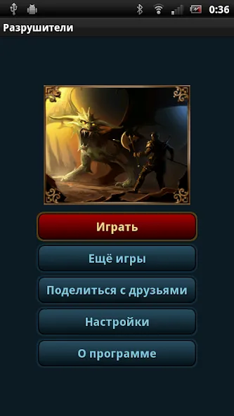 Разрушители  [МОД Много денег] Screenshot 1