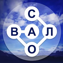 Взломанная WOW: Игра в слова (Вау)  [МОД Бесконечные монеты] - полная версия apk на Андроид